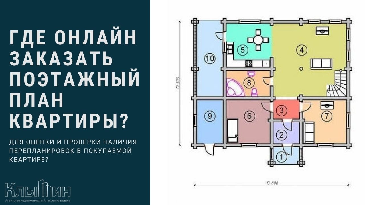 Как и где можно получить план квартиры?