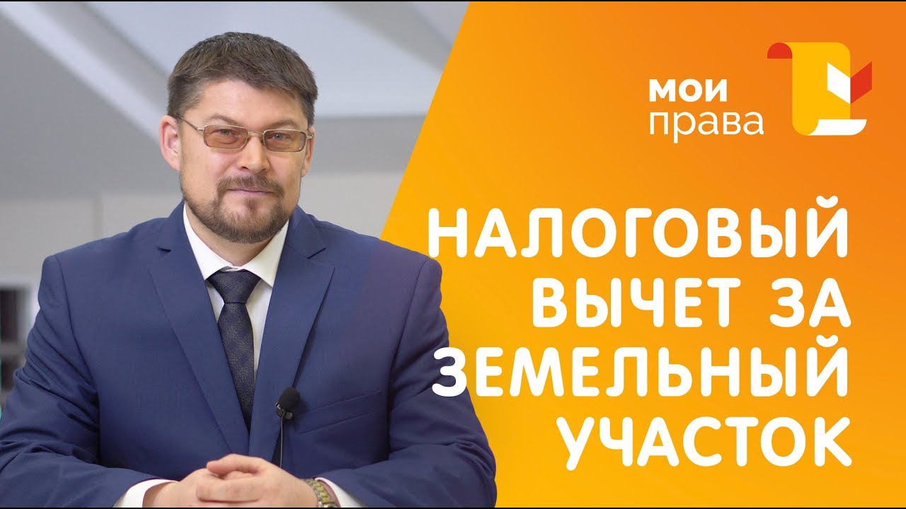 Как оформить вычет за покупку земельного участка - подробный гид