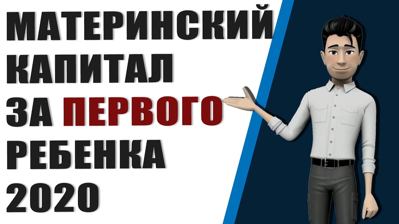 Какие категории граждан могут получить материнский капитал на первого ребенка