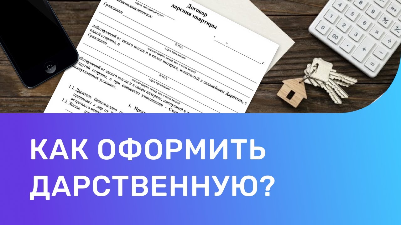 Какие документы нужны для оформления дарственной на квартиру у нотариуса?